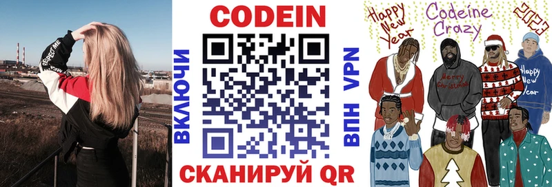 Codein напиток Lean (лин) Сасово