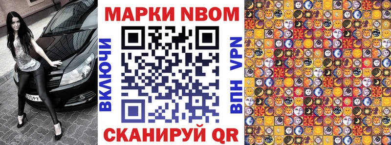 Марки 25I-NBOMe 1500мкг  Сасово 